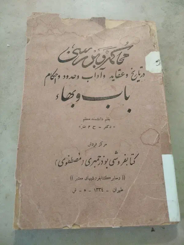 چند جلد کتاب حقوقی قدیمی|کتاب و مجله تاریخی|ایذه, |دیوار