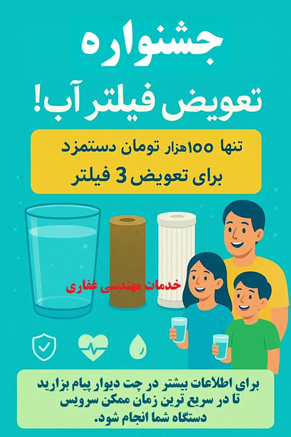 جشنواره بزرگ تعویض فیلتر تصفیه آب|آب‌سردکن و تصفیه آب|اردبیل, |دیوار