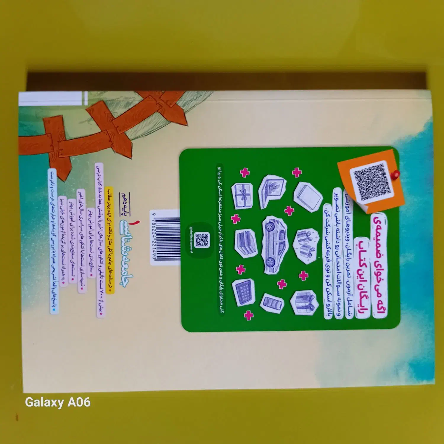 کتاب تست جامعه شناسی دهم انسانی|کتاب و مجله آموزشی|هریس, |دیوار