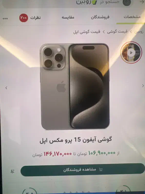 ۱۵ پرومکس ریجستری تیتانیوم|موبایل|مشهد, سجاد شهر|دیوار