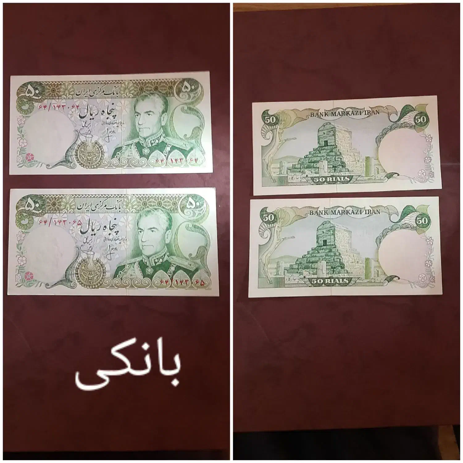 اسکناس پهلوی|کلکسیون سکه، تمبر، اسکناس|سنندج, |دیوار