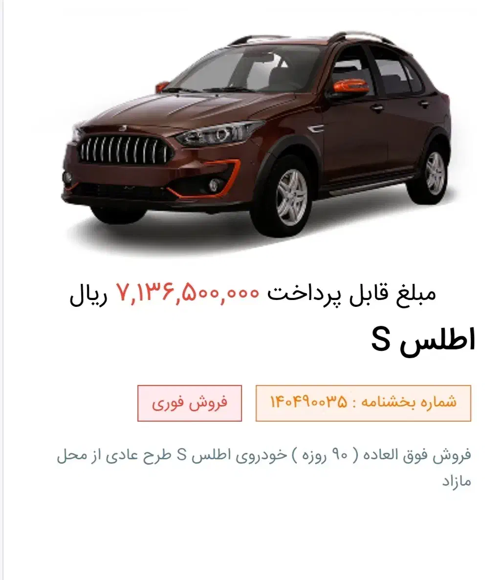 فروش حواله اطلس|خودرو سواری و وانت|تهران, مخصوص|دیوار