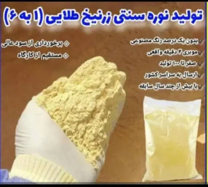 نوره ی زرنیخ اصل|آرایشی، بهداشتی، درمانی|شوشتر, |دیوار