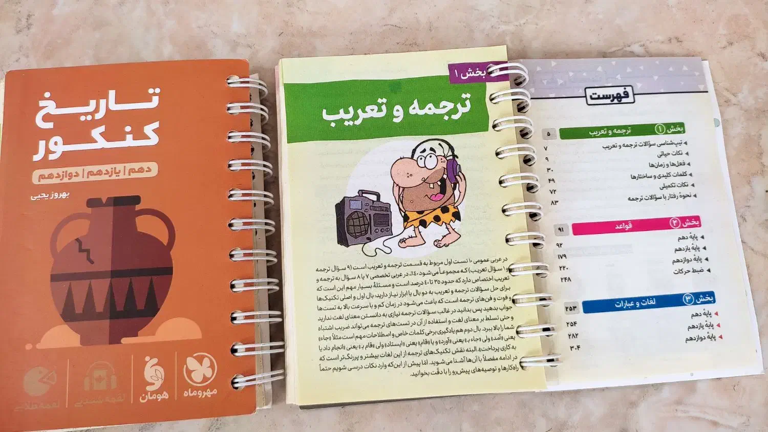 کتاب کمک درسی انسانی|کتاب و مجله آموزشی|صومعهسرا, |دیوار