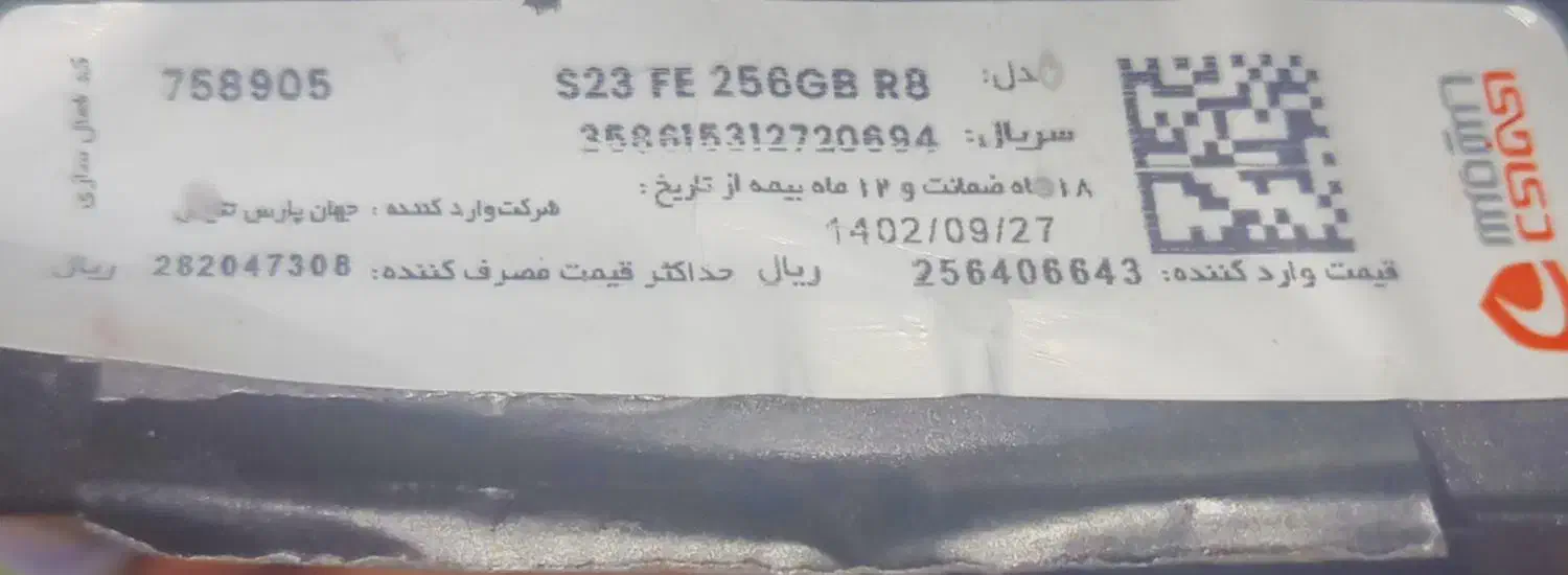 GALAXY S23 FE|موبایل|تهران, قناتکوثر|دیوار