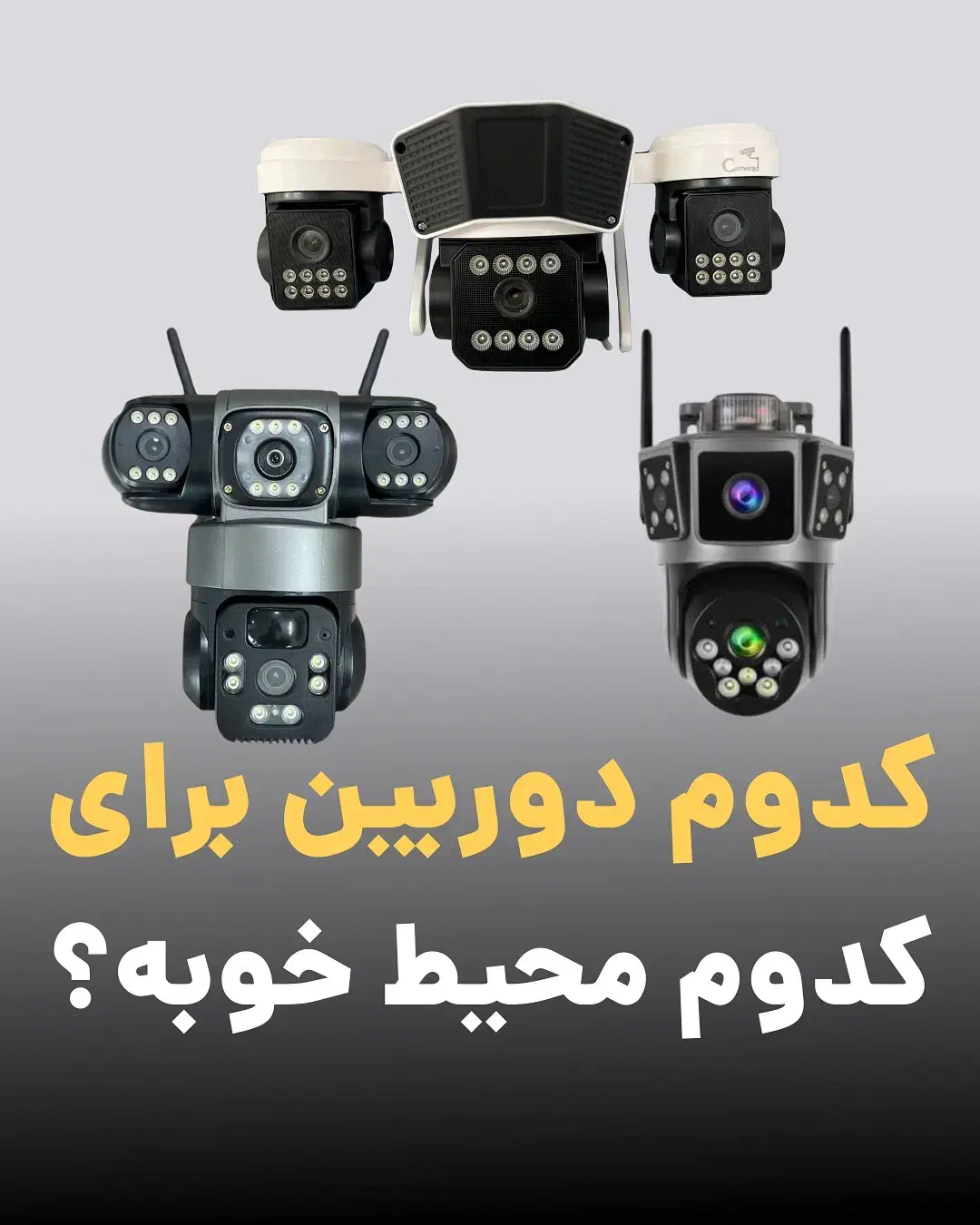 دوربین ۳ لنزه سیمکارتی بدون برق|دوربین مداربسته|بهبهان, |دیوار