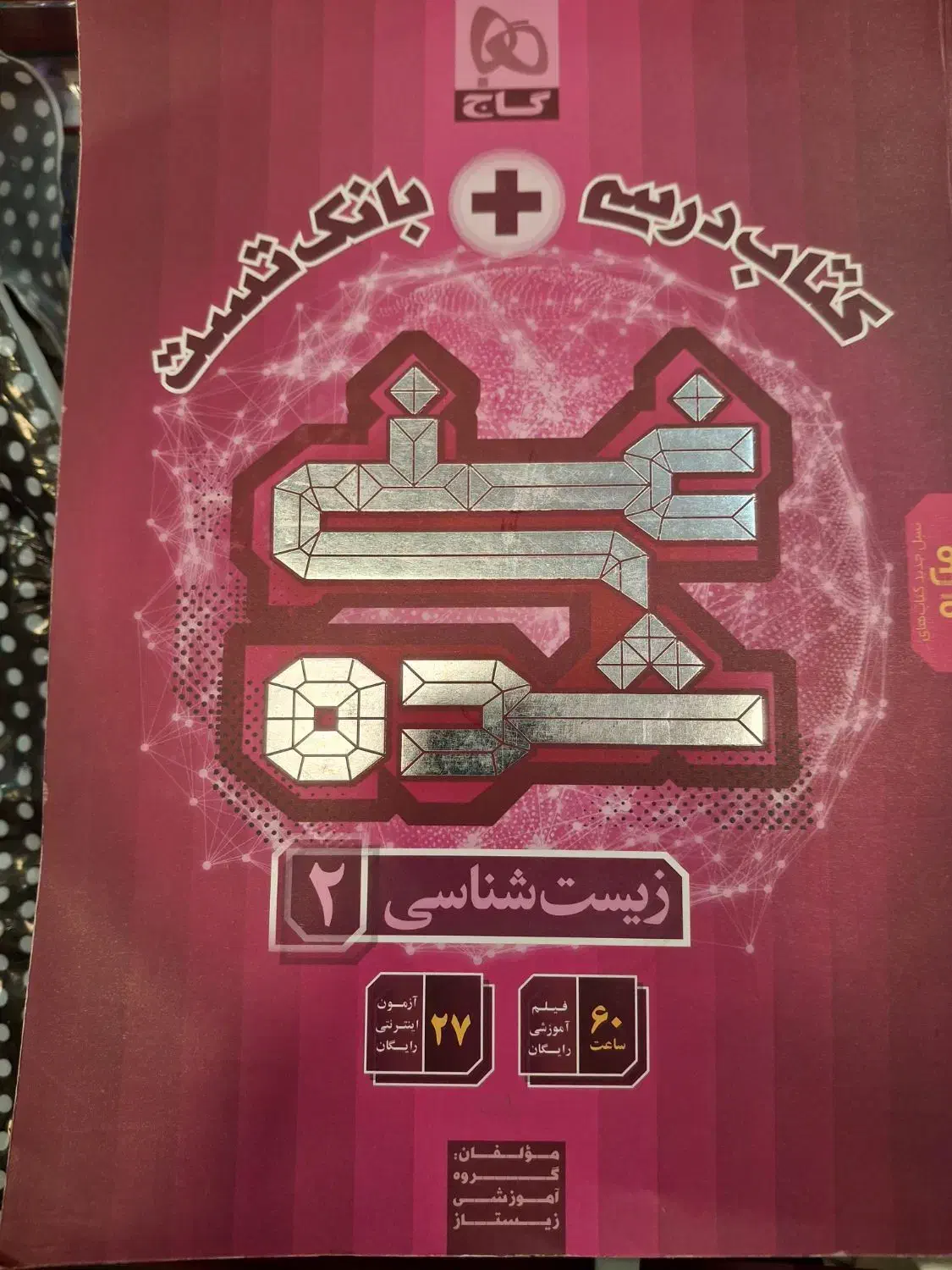 کتاب کمک آموزشی|کتاب و مجله آموزشی|اندیشه, اندیشه فاز ۱|دیوار