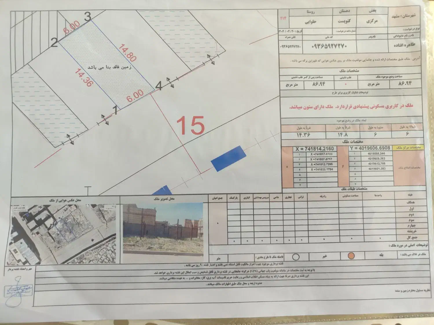 خط رند|سیم‌کارت|مشهد, نیزه|دیوار