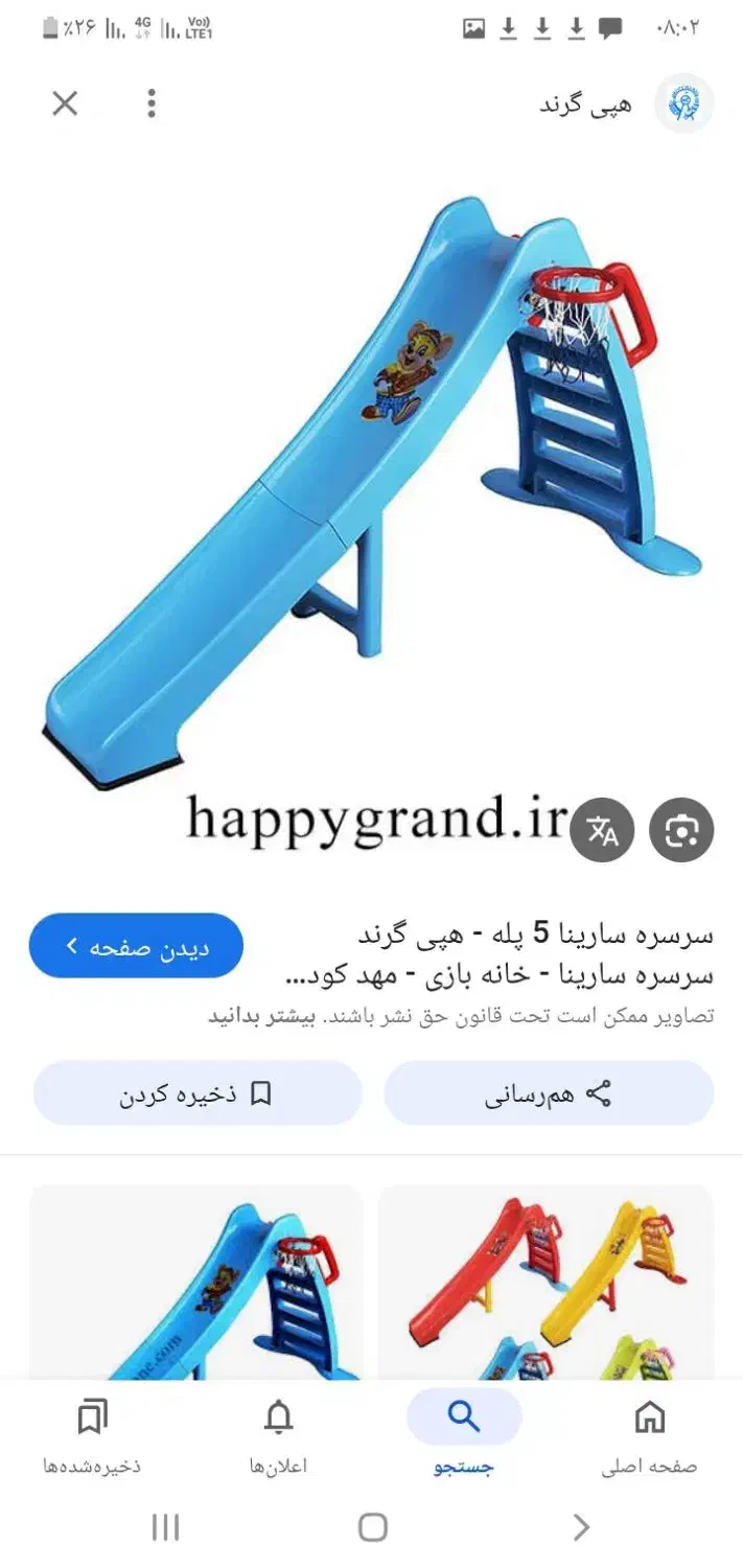 سرسره کودک|اسباب‌‌بازی|مرودشت, تخت جمشید|دیوار