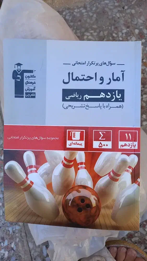 کمک آموزشی یازدهم|کتاب و مجله آموزشی|شیراز, احمدی جنوبی|دیوار