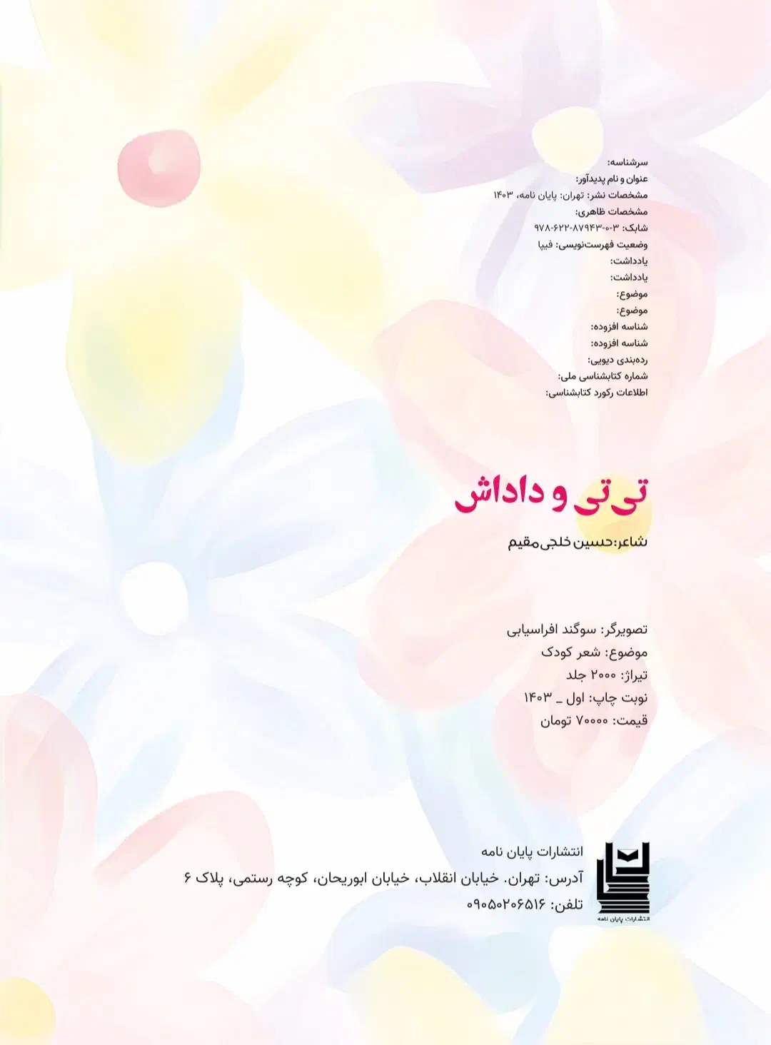 کتاب شعر کودک|کتاب و مجله آموزشی|اصفهان, ملک|دیوار