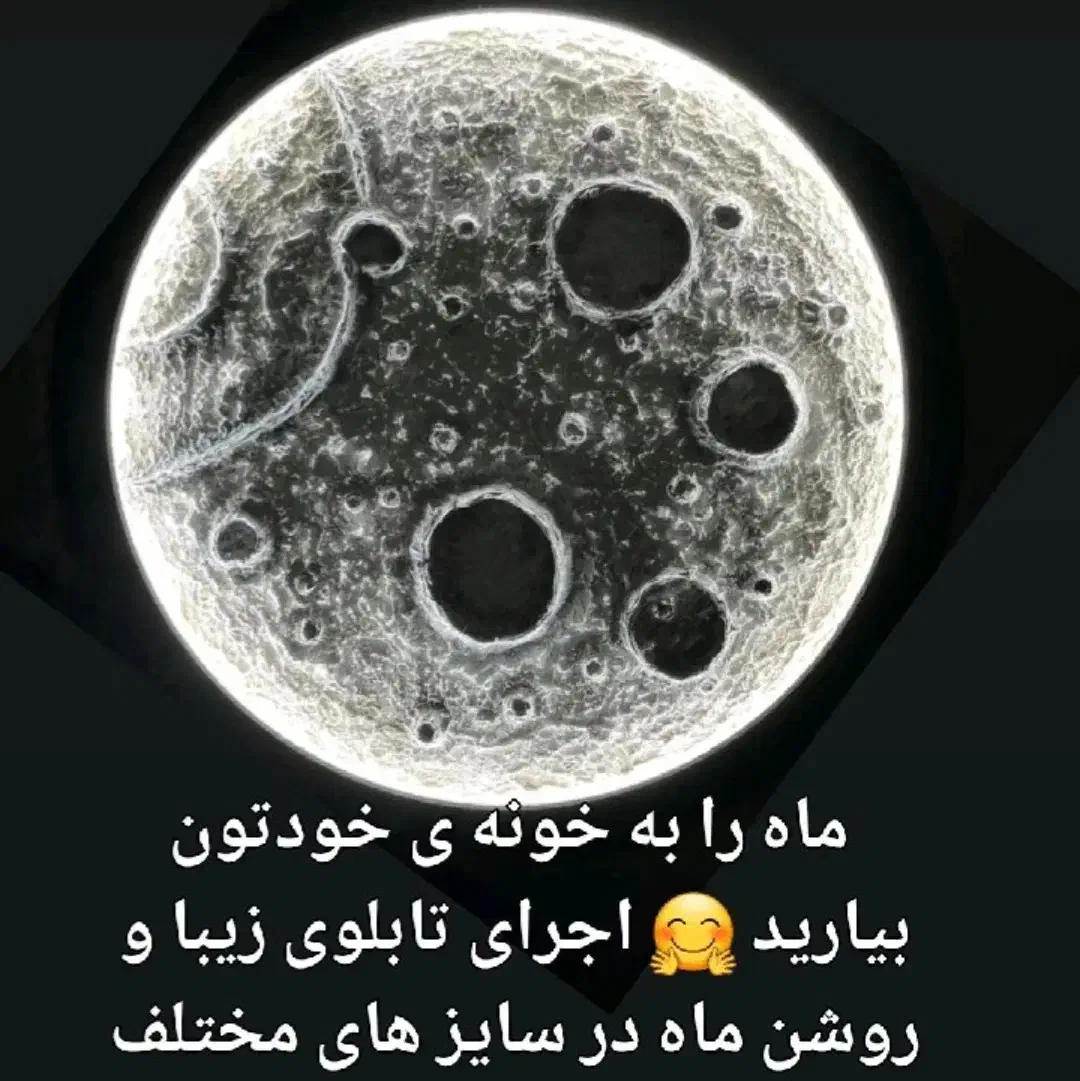 تابلو ماه|تابلو، نقاشی، عکس|شاهین‌شهر, شهرک گلدیس|دیوار