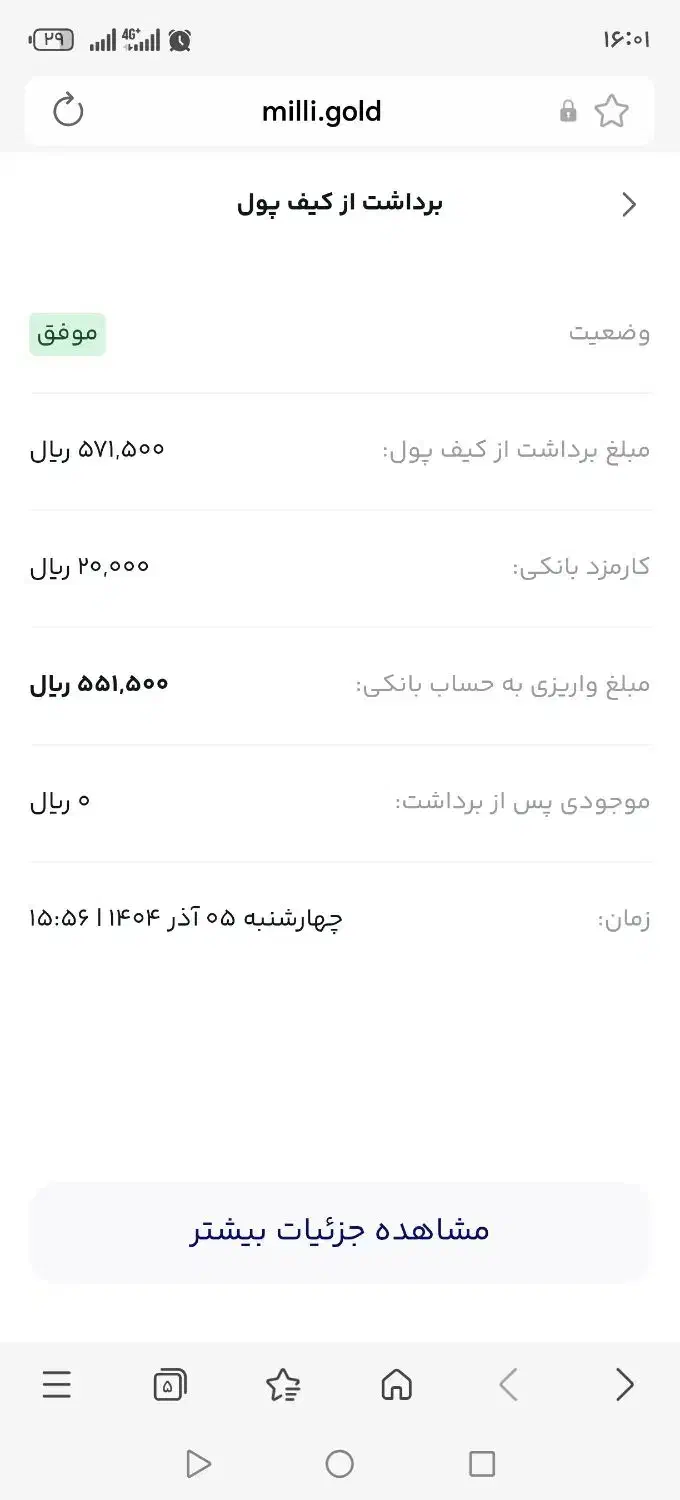 کسب درآمد از میلی گلد|کارت هدیه و تخفیف|بندر ماهشهر, |دیوار