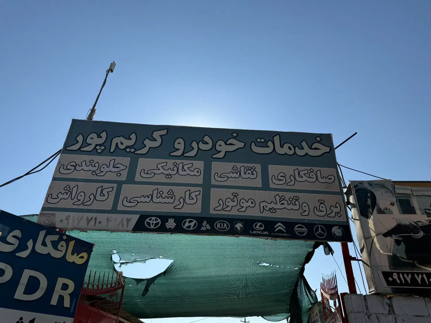 خدمات خودرو وتعمییرگاه کریم پور|خدمات موتور و ماشین|شیراز, انجیره|دیوار