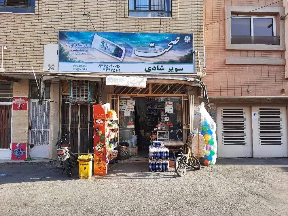 سوپرمارکت ،ملک تجاری،فروش فوری|فروش مغازه و غرفه|اصفهان, مولوی|دیوار