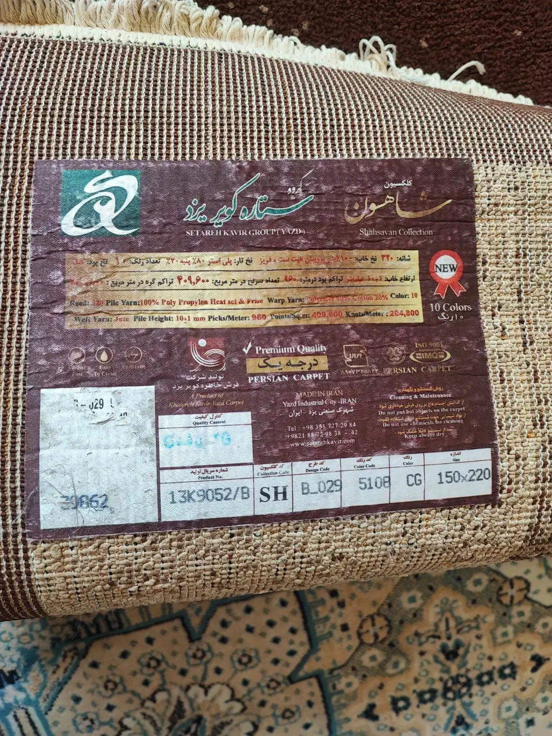 فرش ستاره کویر یزد|فرش|پردیس, فاز ۲|دیوار