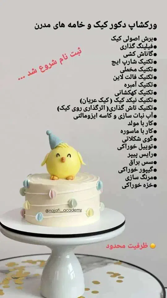 ورکشاپ دکور کیک و خامه‌ های مدرن|خدمات آموزشی|مشهد, گوهرشاد|دیوار