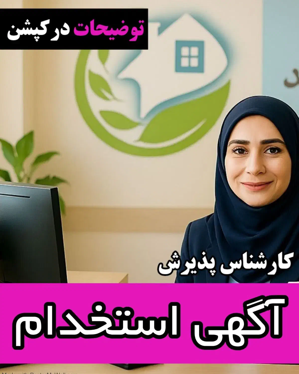 استخدام کارشناس پذیرش|استخدام اداری و مدیریت|محمدشهر, همایون ویلا|دیوار