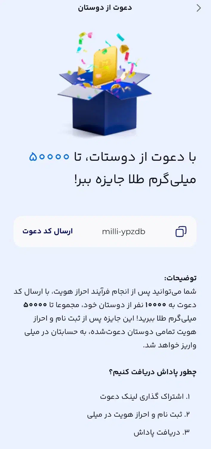 جایزه 50 هزار تومانی با نصب اپ میلی|کارت هدیه و تخفیف|شیراز, بهارستان|دیوار