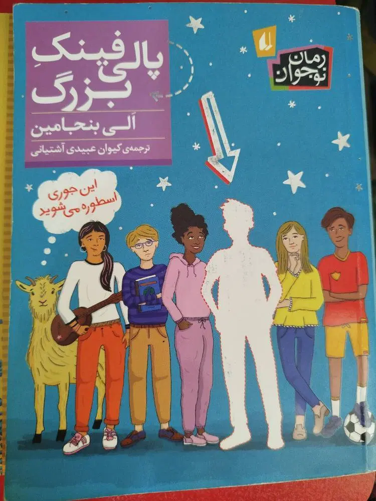 کتاب رمان نوجوان|کتاب و مجله|تهران, شهرک امام خمینی|دیوار