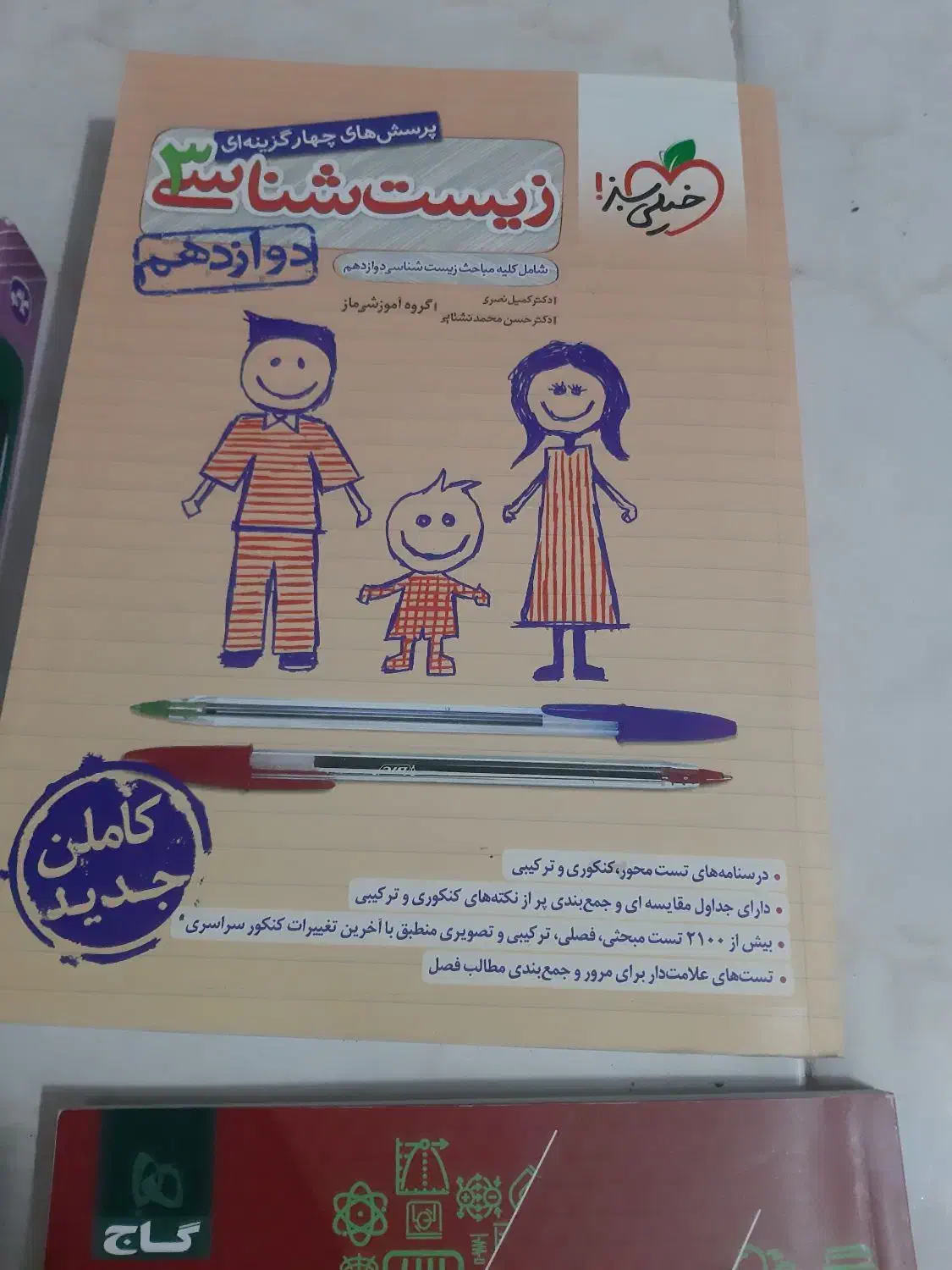 ۴تا کتاب کمک درسی دوازدهم تجربی چاپ جدید|کتاب و مجله آموزشی|خوی, |دیوار