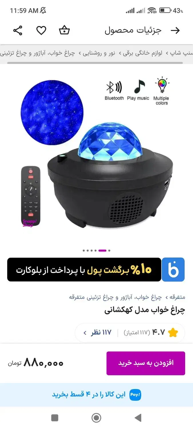 چراغ خواب کهکشانی دیسکو|چراغ خواب و آباژور|مشهد, بهاران|دیوار