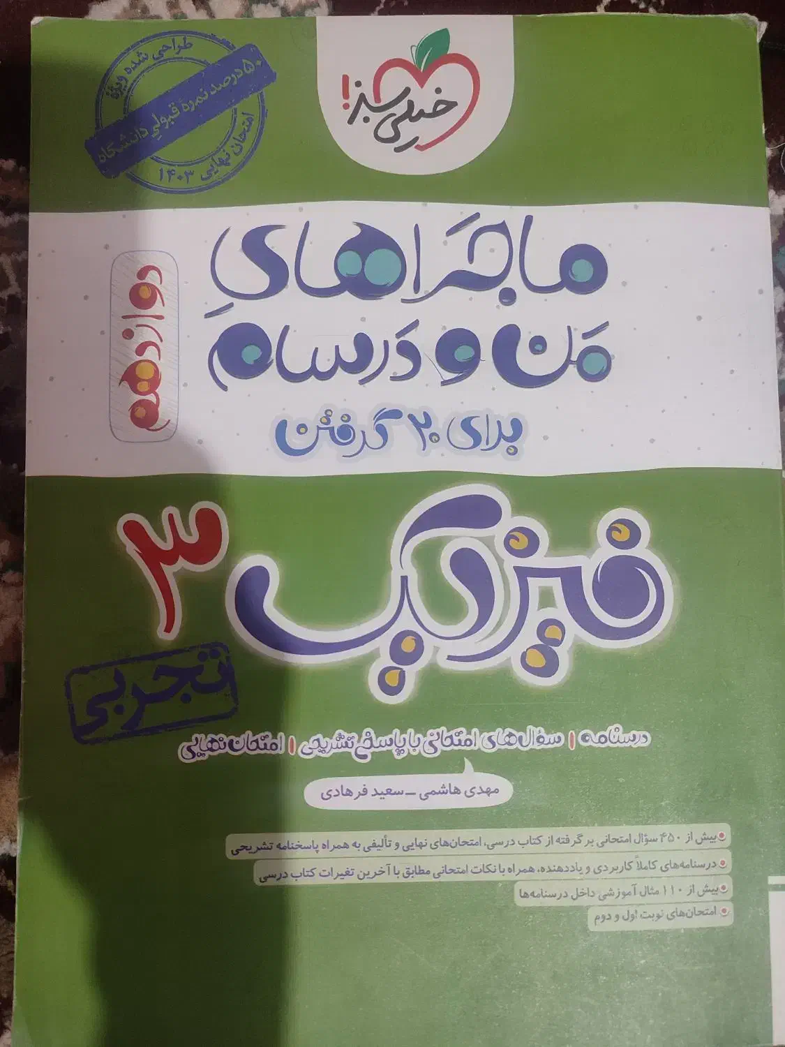 فروش کتاب های کمک درسی و تست رشته تجربی|کتاب و مجله آموزشی|اندیمشک, |دیوار