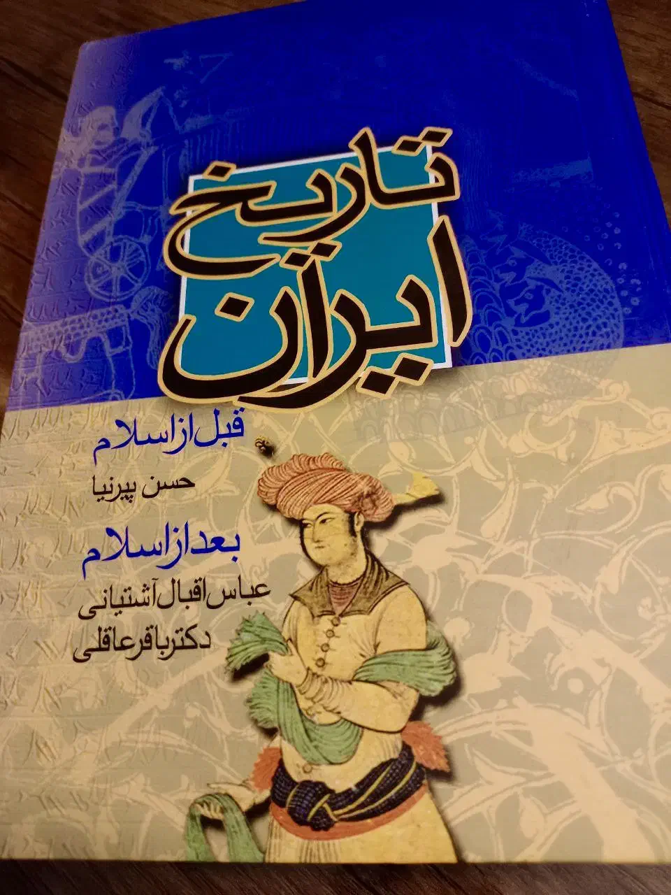 کتاب تاریخ ایران|کتاب و مجله تاریخی|همدان, |دیوار