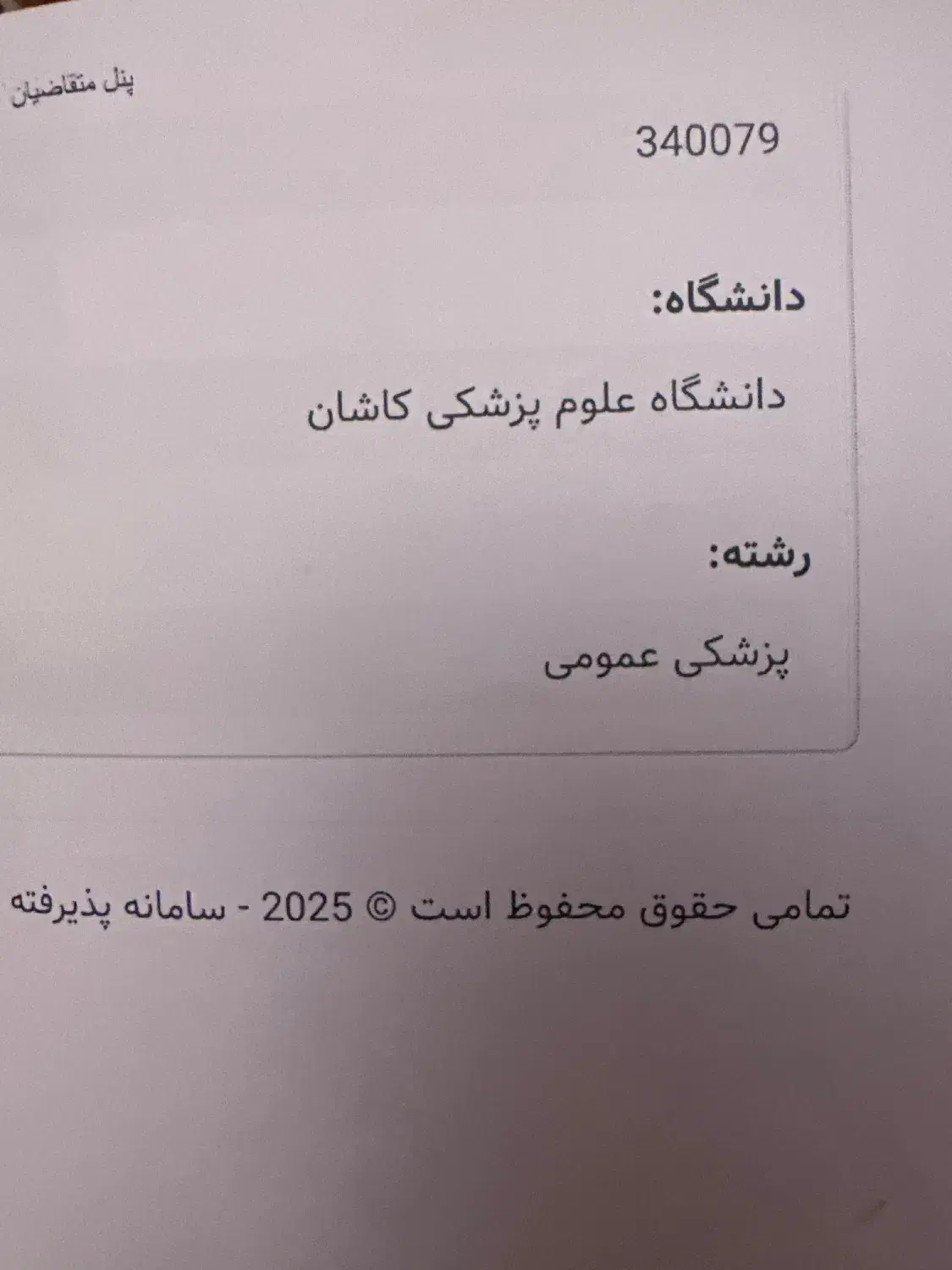 قبولی پزشکی مهر ماه دانشگاه دولتی|خدمات آموزشی|ایلام, |دیوار