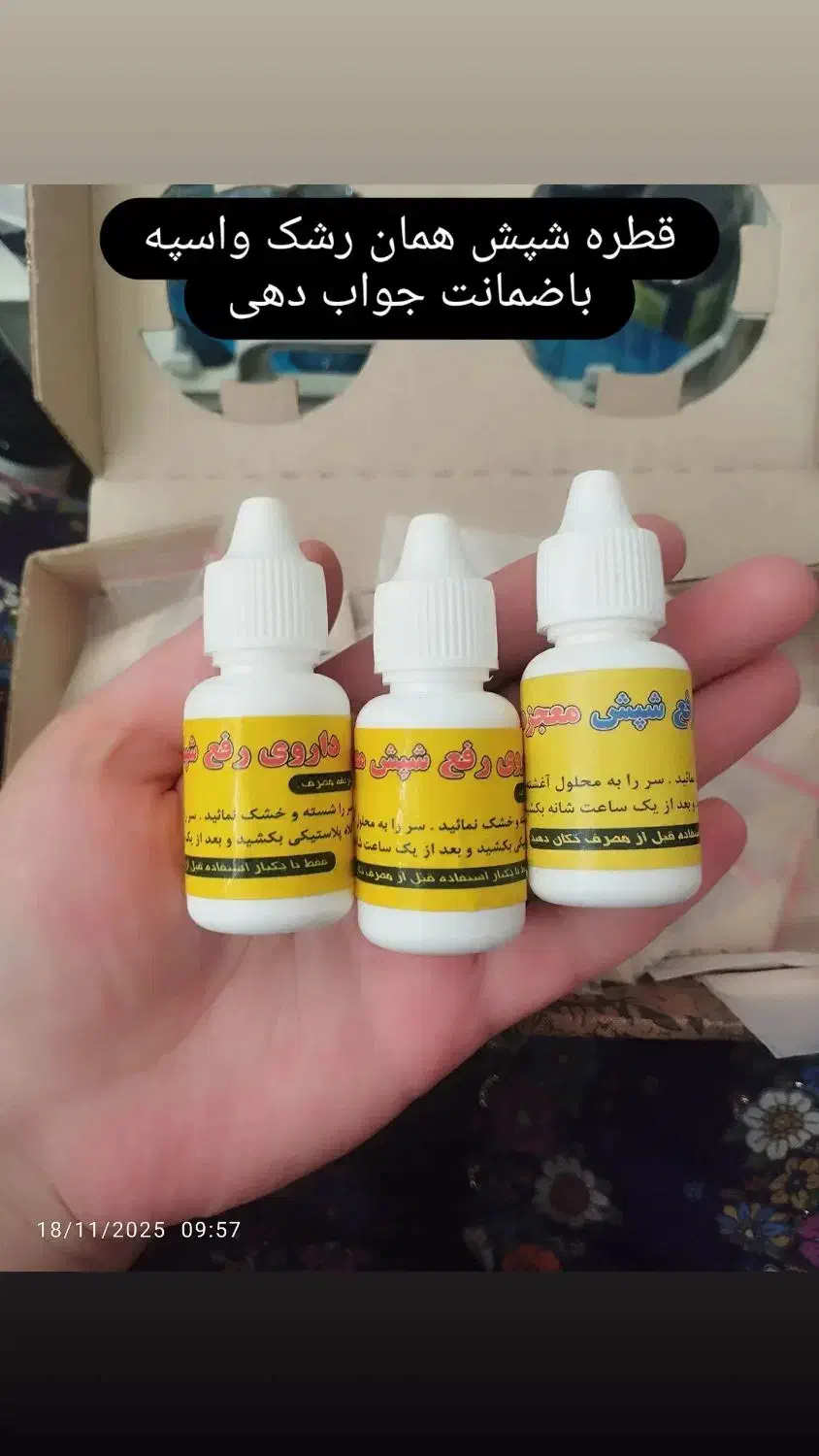 قطره شپش|آرایشی، بهداشتی، درمانی|پیرانشهر, |دیوار