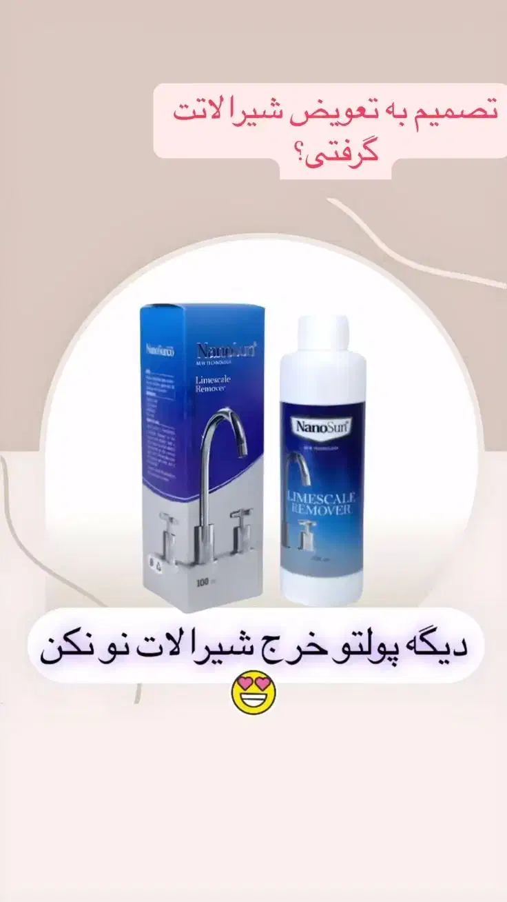 جرم‌گیر نانو آلمان  بدون بو،از بین برنده جرم آب|مواد شوینده و دستمال کاغذی|دامغان, |دیوار