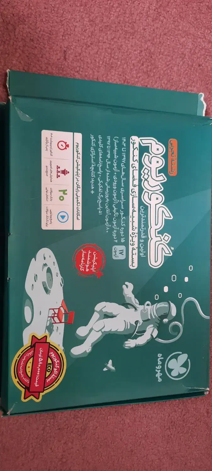 منابع و کتاب های کنکور تجربی و امتحان نهایی|کتاب و مجله آموزشی|کرمان, |دیوار