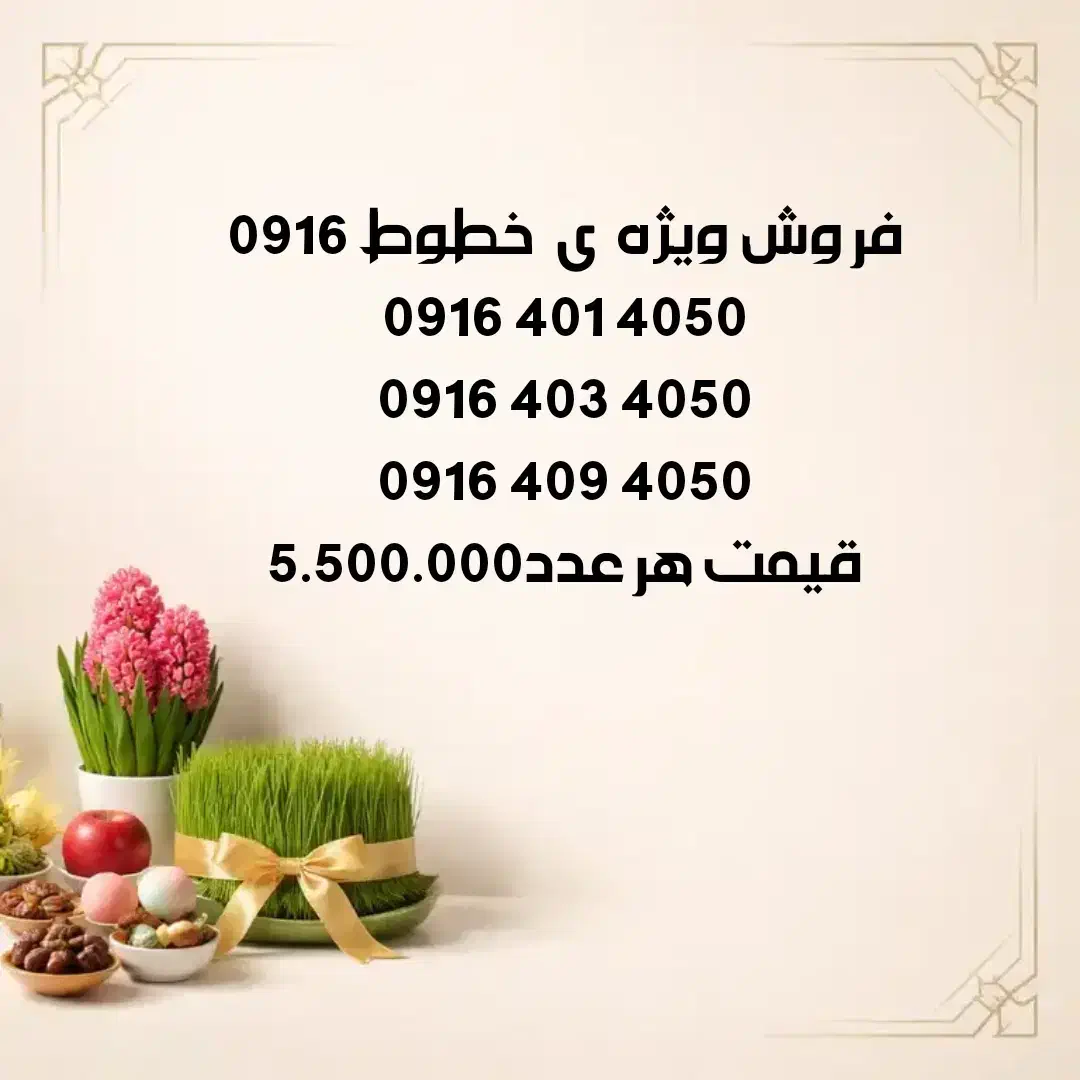 09912071819|سیم‌کارت|نیشابور, مسکن مهر نور|دیوار