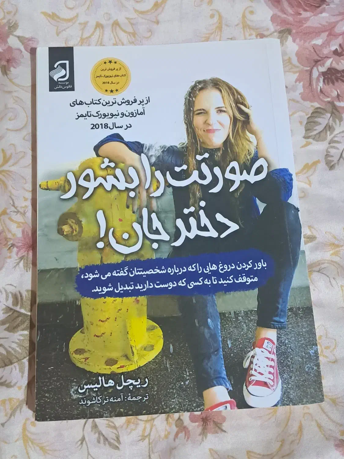 صورتت را بشور دختر جان|کتاب و مجله ادبی|نوشهر, |دیوار