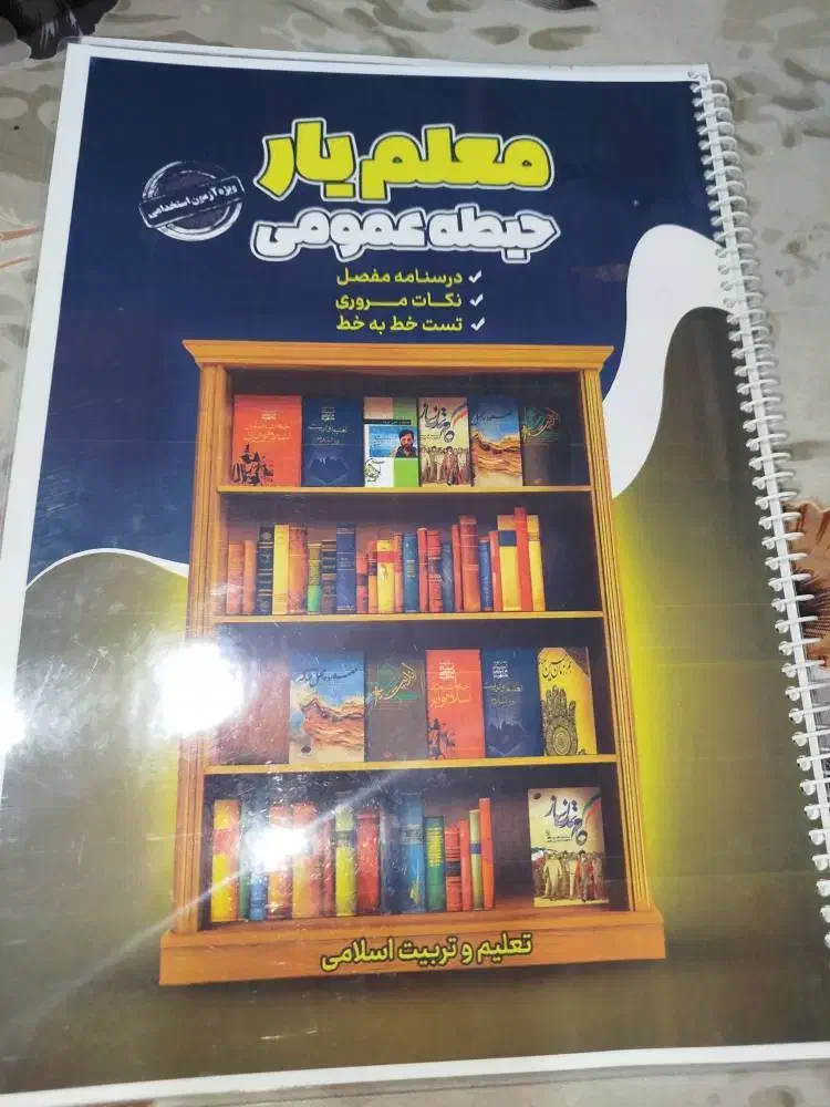 کتاب های آزمون اموزگاری|کتاب و مجله آموزشی|قرچک, شهرک الحدید|دیوار