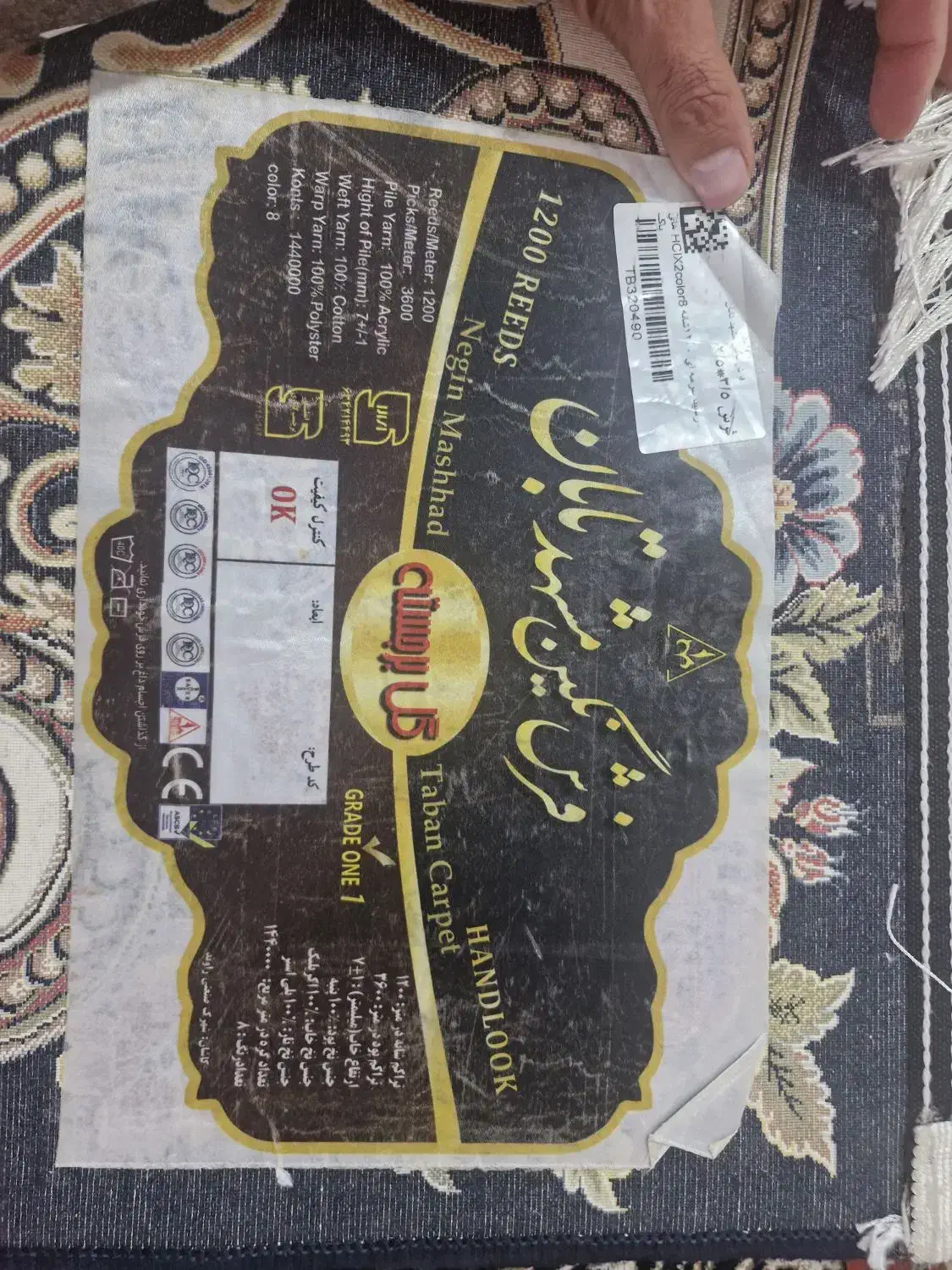 فروش فرش 9 متری 1200 شانه|فرش|قیدار, |دیوار