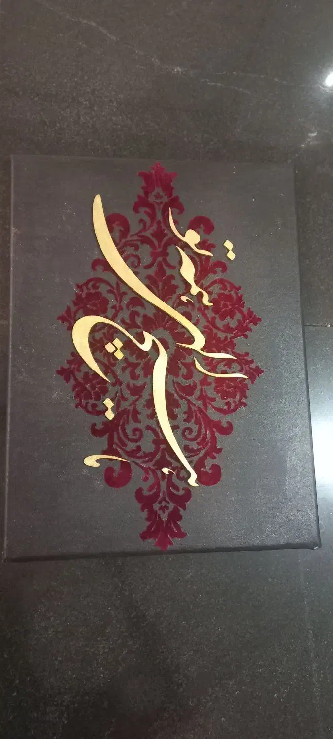 تابلوی مخملکاری و کالیگرافی|تابلو، نقاشی، عکس|بیجار, |دیوار