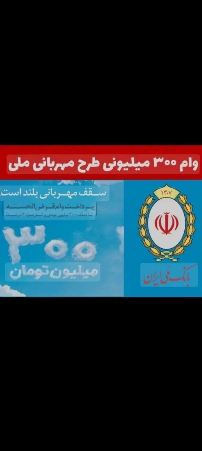 فروش وام مهربانی بانک ملی|خدمات آموزشی|نیشابور, دارایی|دیوار