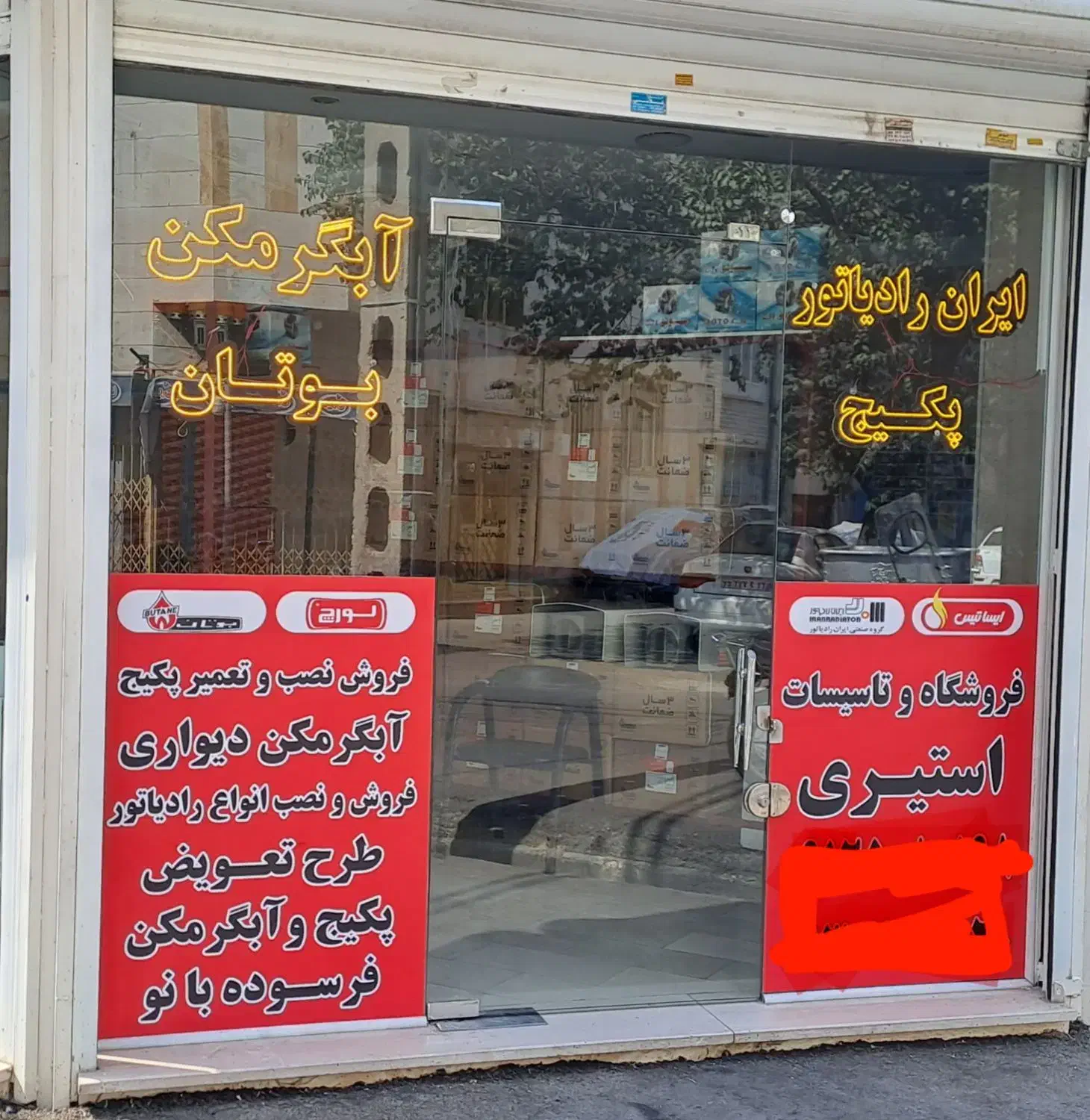 تعمیرات پکیج دیواری بوتان ایران رادیاتور|خدمات پیشه و مهارت|تهران, صد دستگاه|دیوار