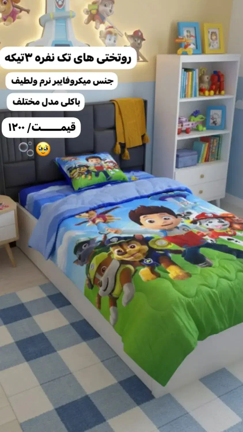 روتختی فانتزی یک نفره دخترونه و پسرونه|سرویس روتختی|تهران, عبدل‌آباد|دیوار