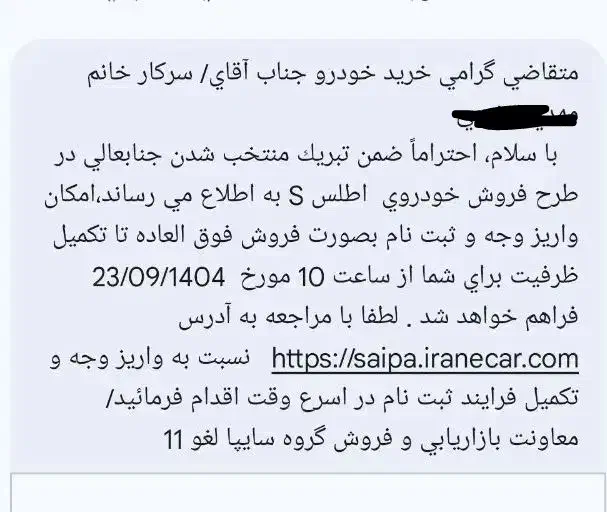 فروش حواله اطلس S|خودرو سواری و وانت|فولادشهر, A1|دیوار