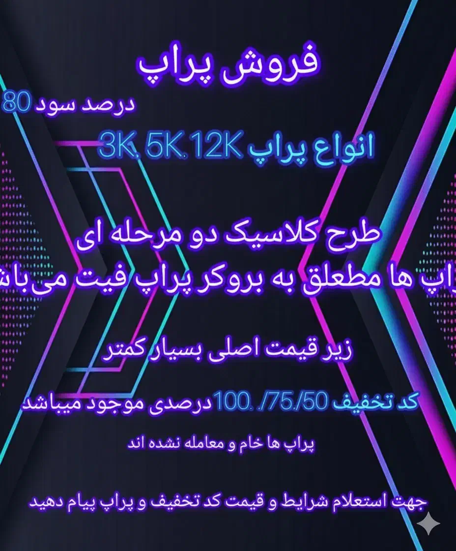 پراپ و کد تخفیف (فروش)|کارت هدیه و تخفیف|تهران, مخصوص|دیوار