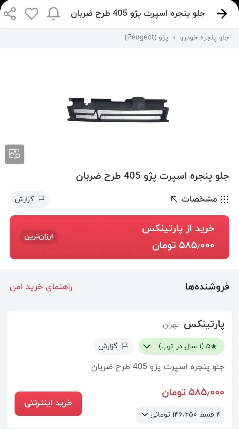 چراغ هدلایت جلو پنجره اسپرت 405 پمپ بنزین پراید|قطعات یدکی و لوازم جانبی|شاهین‌شهر, مسکن مهر|دیوار
