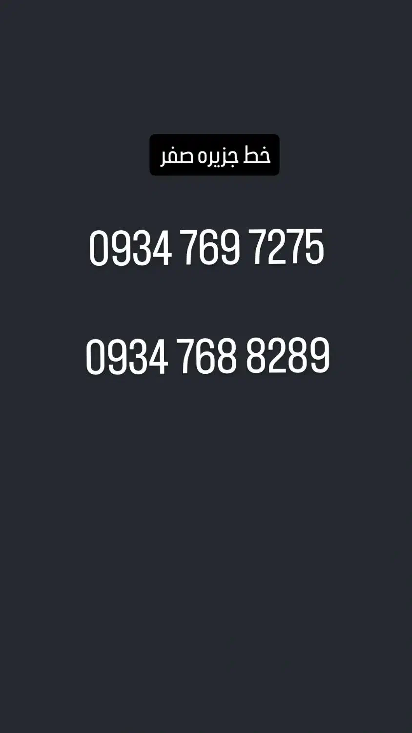 خط صفر 09347688289 توافقی|سیمکارت|کیش, |دیوار