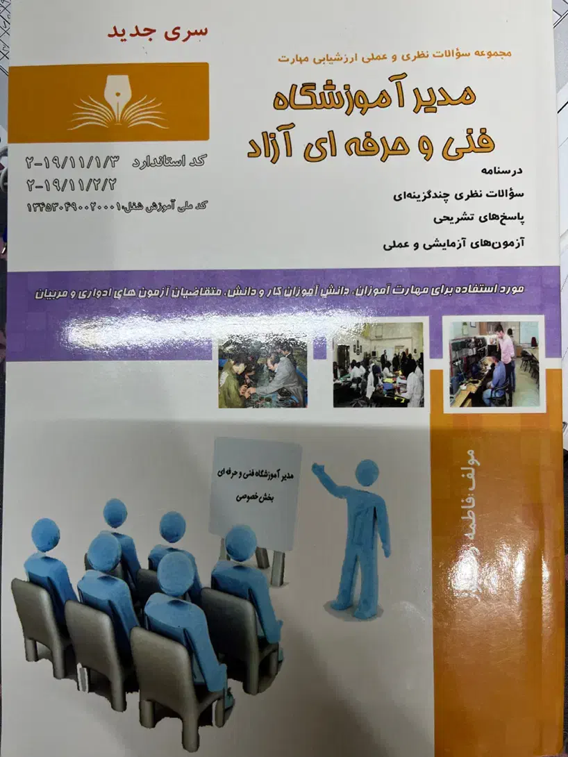 کتاب مدیر آموزشگاه فنی و حرفه‌ای ( نو )|کتاب و مجله آموزشی|شاهین‌شهر, گزبرخوار|دیوار