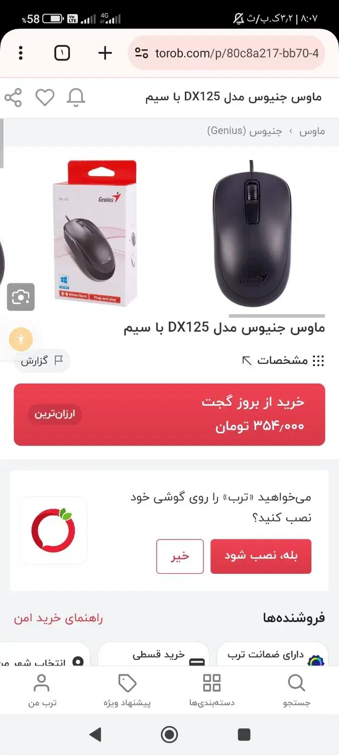 موس Genius  و موس پاور استار|قطعات و لوازم جانبی رایانه|قم, حاج زینل|دیوار