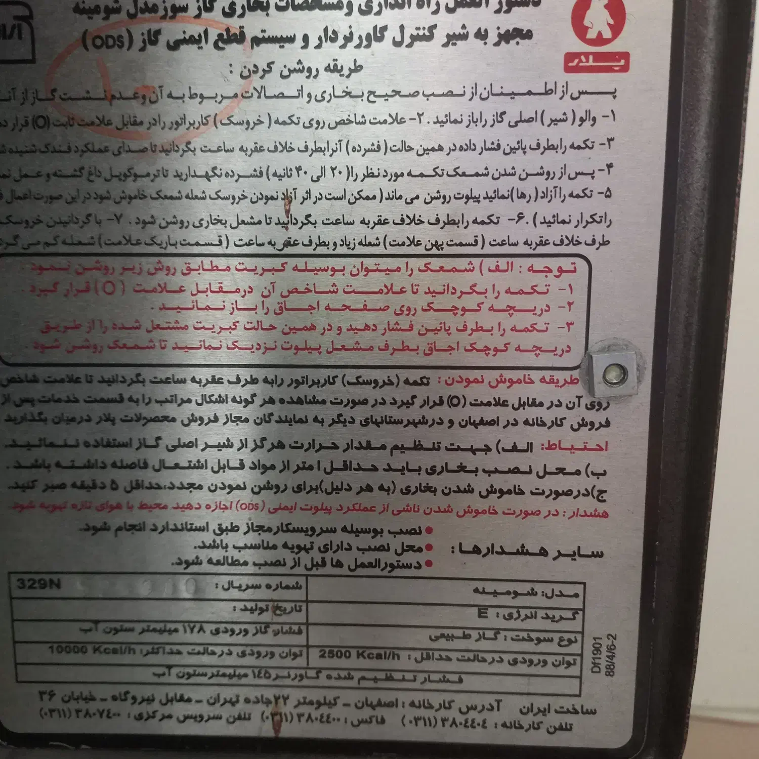 بخاری شومینه ی  پلار|بخاری، هیتر، شومینه|نجف‌آباد, امیرآباد|دیوار