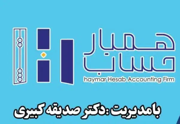 استخدام نیروی حسابدار و کامپیوتری|استخدام مالی، حسابداری، حقوقی|شهرکرد, |دیوار