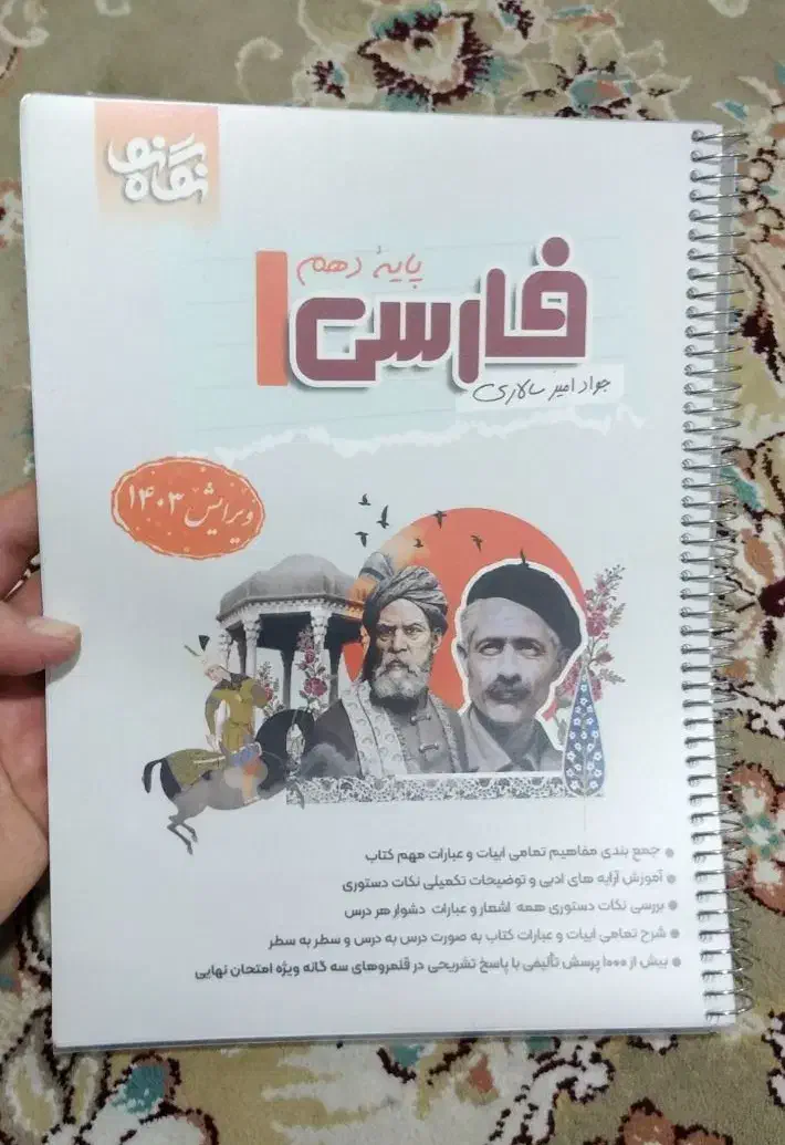 زبان انگلیسی خط سفید  و فارسی نگاه نو دهم انسانی|کتاب و مجله آموزشی|شیراز, پودنک|دیوار