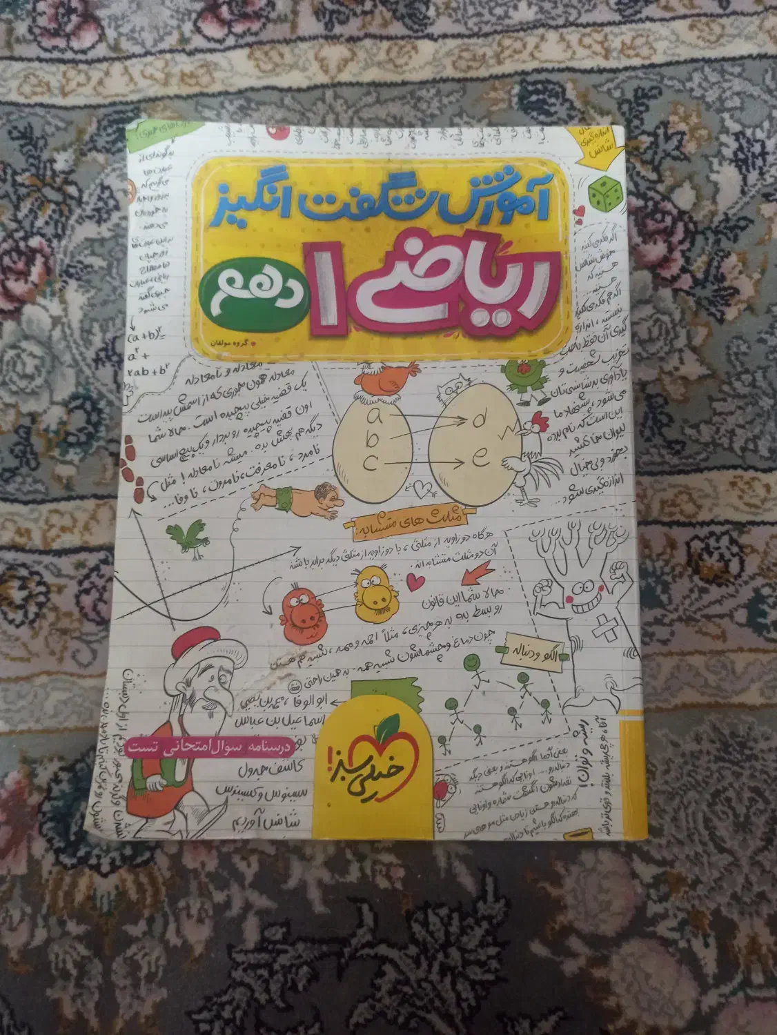 آموزش شگفت انگیز ریاضی دهم|کتاب و مجله آموزشی|تهران, طیب|دیوار